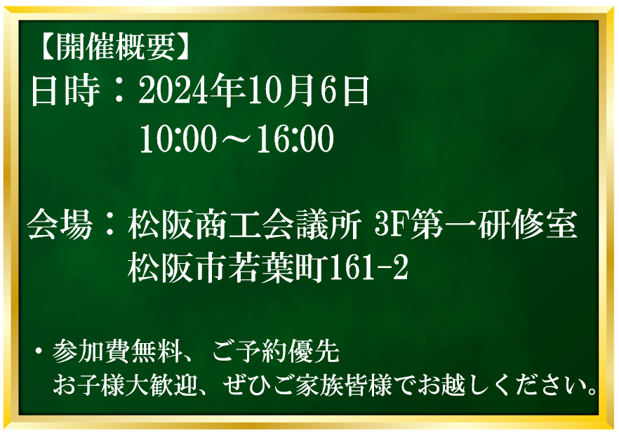 イベント　開催概要